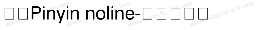 字体Pinyin noline字体转换